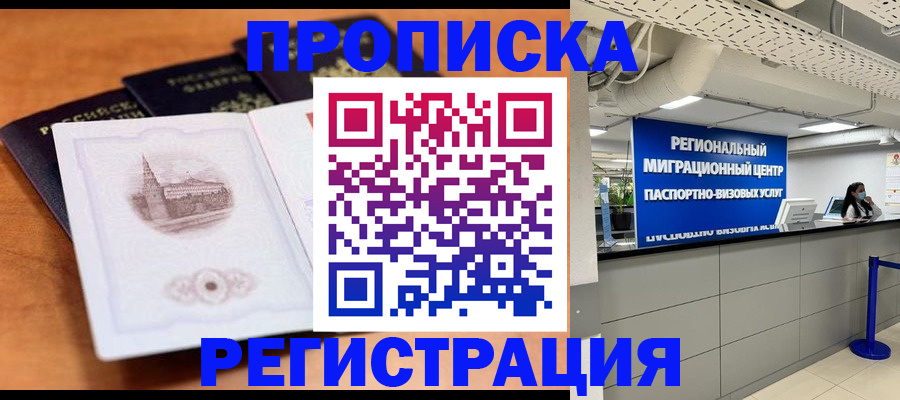 прописка для школы в Шилке