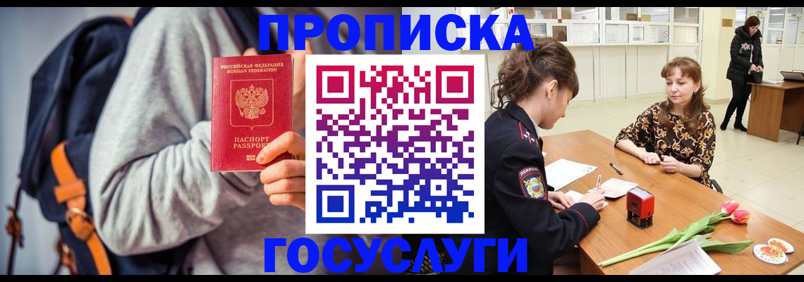 миграционный учет в Шилке